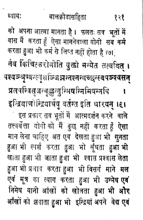 Srimad Bhagawadgita ( KG 28)